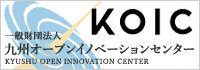 九州オープンイノベーションセンター（新しいウィンドウで開きます）